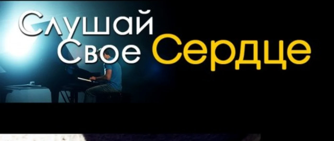 Qalbingga quloq sol / yuraginga Amaerika kinosi Uzbek tilida 2010 O'zbekcha tarjima kino HD