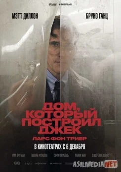 Дом, который построил Джек / The House That Jack Built TAS-IX