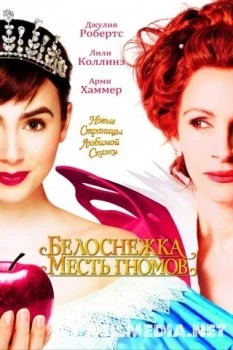 Белоснежка: Месть гномов