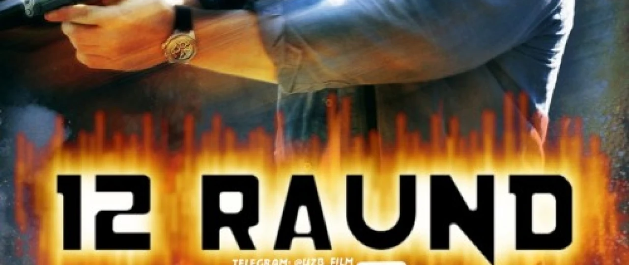 12 raund / 12 round Uzbek tilida 2009 O'zbekcha tarjima kino HD