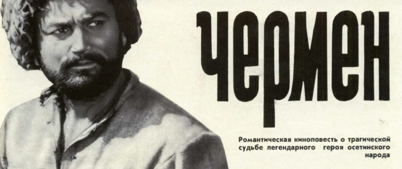 Chermen SSSR kinosi Uzbek tilida 1970 O'zbekcha tarjima kino HD