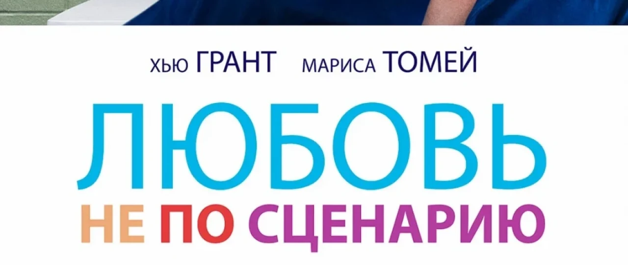 Ssenariyda bo'lmagan sevgi Uzbek tilida O'zbekcha 2014 tarjima kino Full HD tas-ix skachat