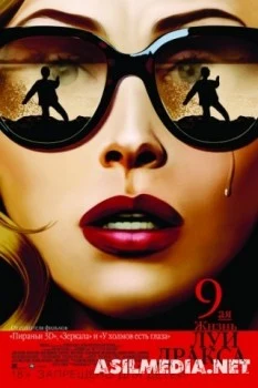 Девятая жизнь Луи Дракса