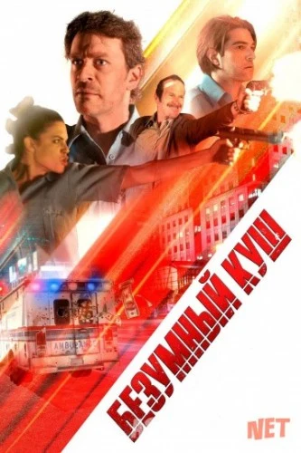 Jahldor Jackpot / Безумный куш - 2018 | Danger one HD Tas-IX skachat