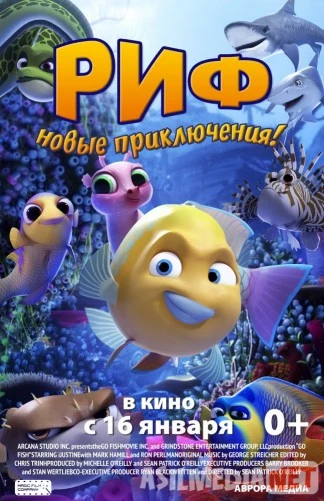 Риф Новые приключения 2019 Tas-ix skachat