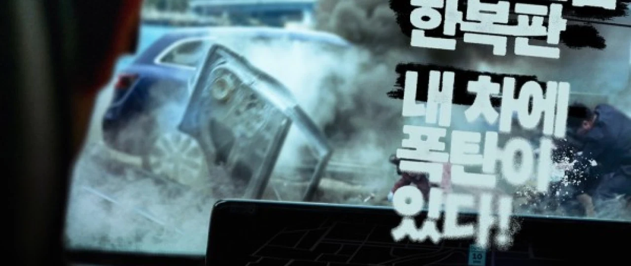 Noma'lum Qo'ng'iroq / Teskari sanoq hisob Janubiy Koreya filmi Uzbek tilida 2021 O'zbekcha tarjima kino HD