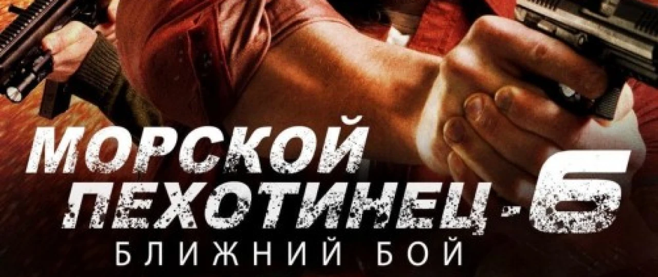 Dengiz piyodasi 6: Maxsus guruh jangchisi Uzbek tilida 2018 O'zbekcha tarjima film Full HD skachat