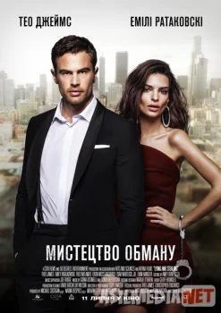 Aldash san'ati / Искусство обмана 2019 HD tas-ix skachat