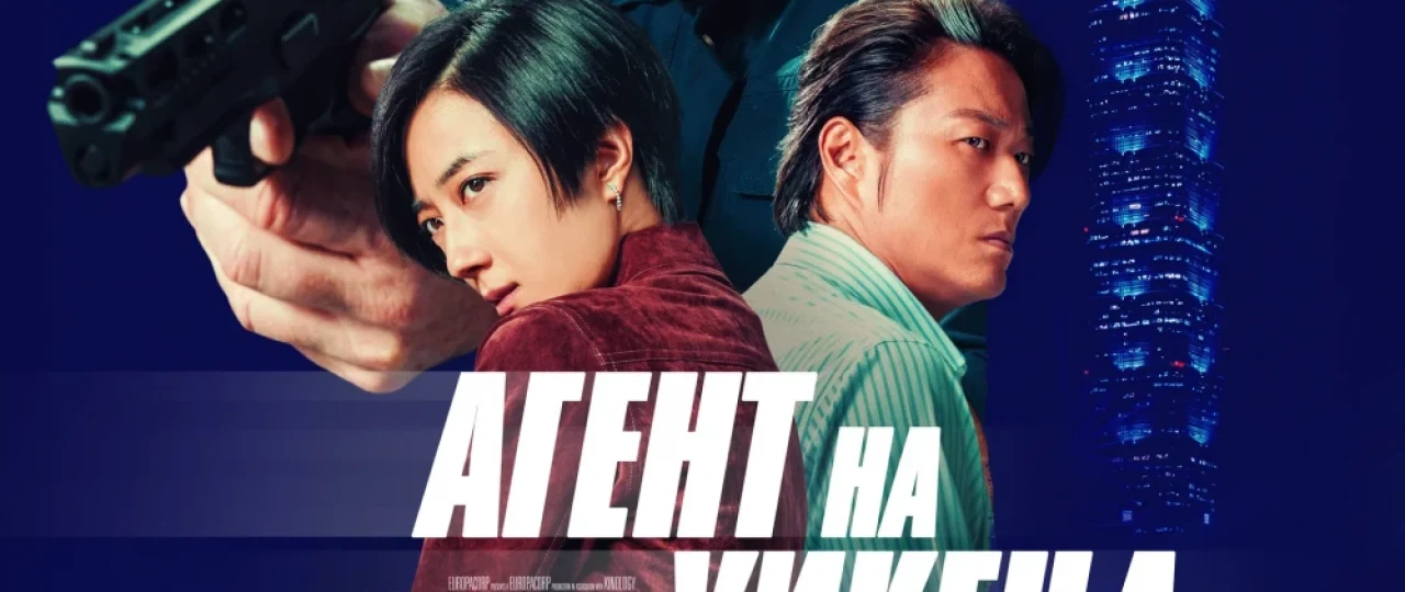 Ta'tildagi josus / Taypeydagi ta'til / Ta'tildagi agent Uzbek tilida O'zbekcha 2024 tarjima kino Full HD tas-ix skachat