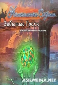 Нашептанные секреты 7: Забытые грехи