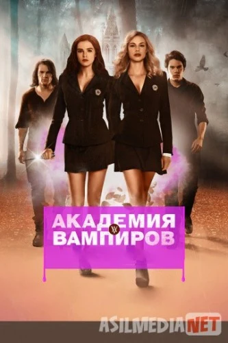 Академия вампиров 2014 / Vampire Academy / Tas-IX skachat