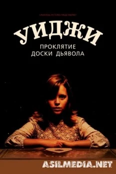 Уиджи. Проклятие доски дьявола