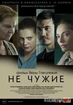 Не чужие tas-ix