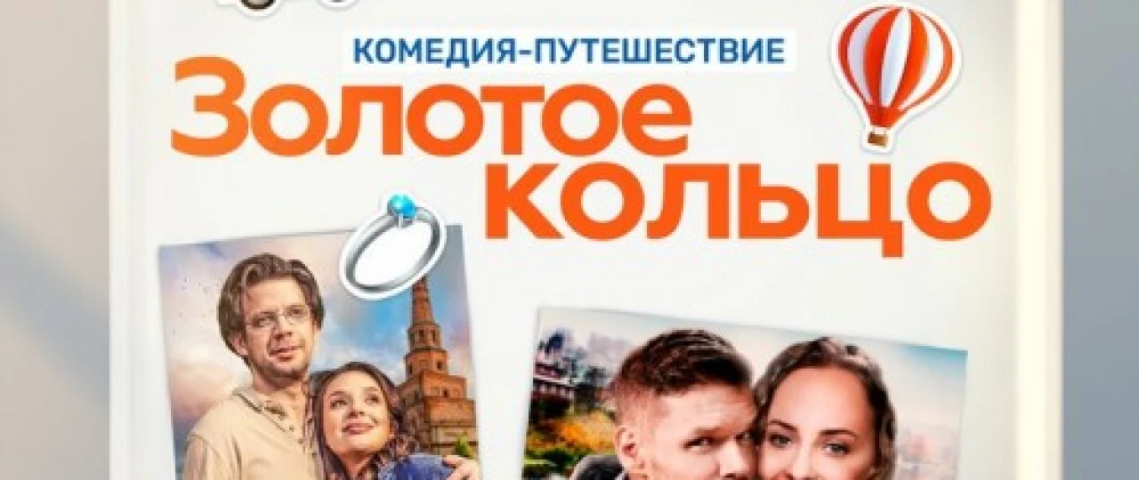 Золотое кольцо 2019 Tas-ix skachat