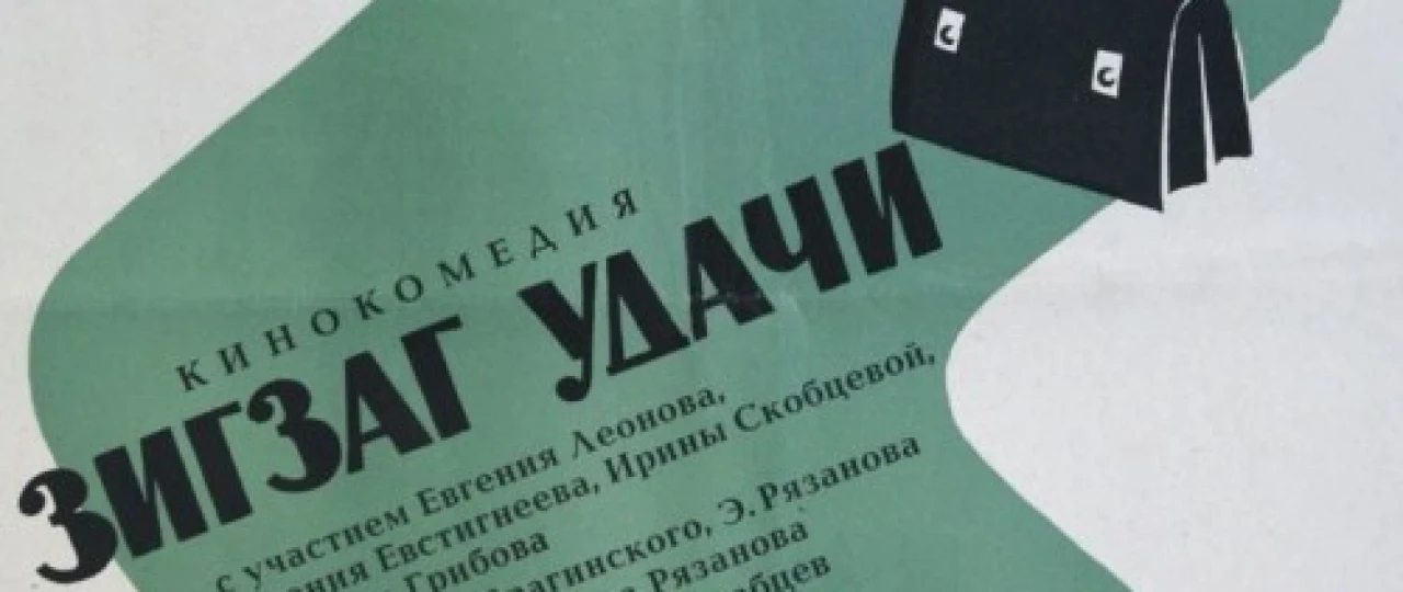 Baxt kulib boqqanda / Zig zag muvaffaqiyati Mosfilm SSSR kinosi Uzbek tilida 1968 O'zbekcha tarjima kino HD