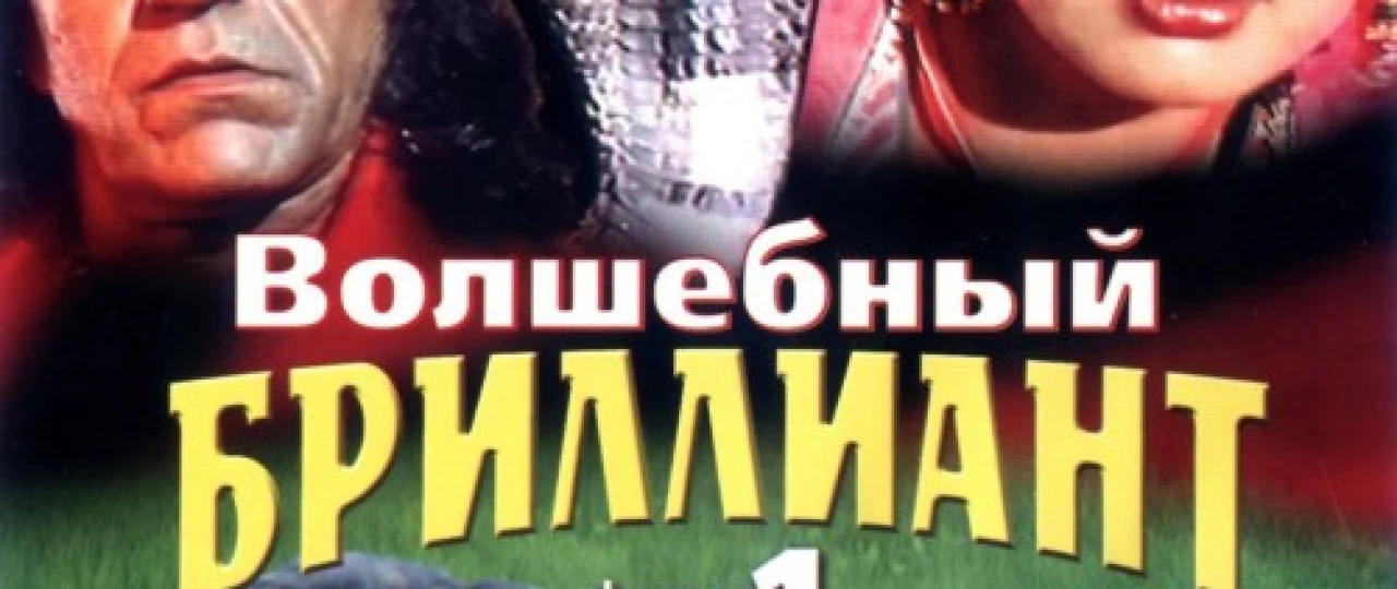 Ilon qiz 1 / Sehrli olmos 1 Hind kinosi Uzbek tilida 1986 O'zbekcha tarjima kino HD