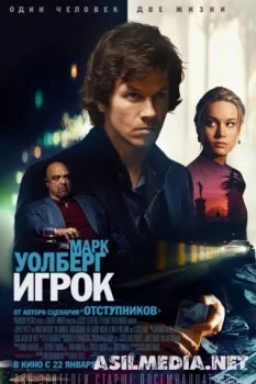 Игрок