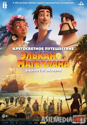 Кругосветное путешествие Элькано и Магеллана Tas-ix skachat
