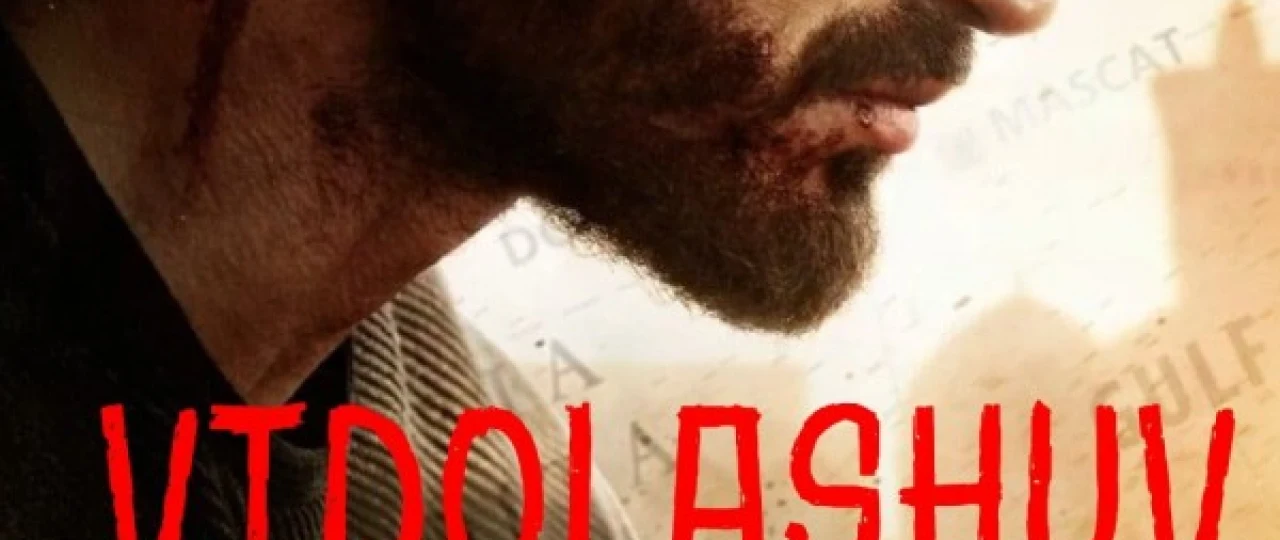 Vidolashuv 1 / Khuda Haafiz 1 / Xudo yor bo'lsin 1 / Ko'rishguncha 1 / O'g'irlangan xotin Hind kinosi Uzbek tilida 2020 O'zbekcha tarjima kino HD