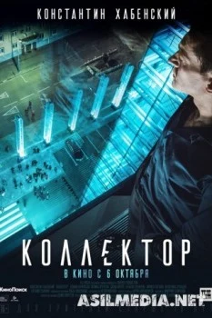 Коллектор