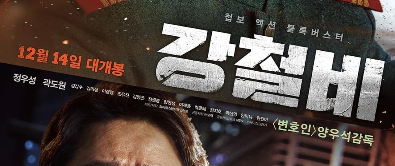 Po'lat yomg'iri Janubiy Koreya filmi Uzbek tilida 2017 O'zbekcha tarjima kino HD