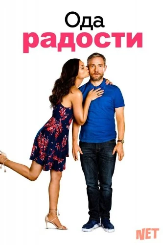 Ода к радости 2019 Tas-ix skachat