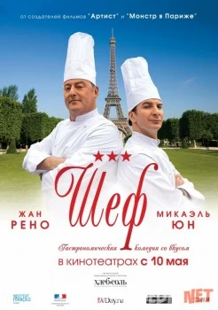 Shef / Шеф Uzbek tilida 2012 O'zbekcha tarjima kino HD