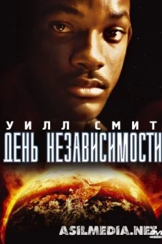 День независимости