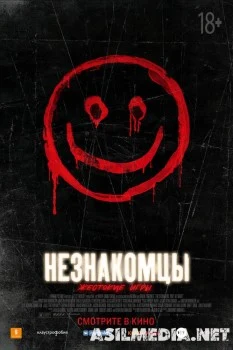 Незнакомцы: Жестокие игры / The Strangers: Prey at Night