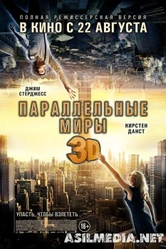 Параллельные миры (Смотреть Tas-ix) Upside Down