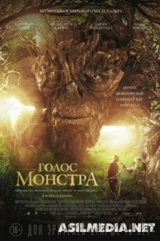 Голос монстра