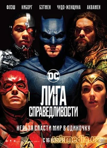 Лига Справедливости