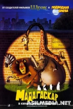 Мадагаскар