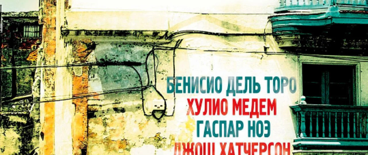 Seni sevaman, Gavana Ispaniya filmi Uzbek tilida Havana O'zbekcha 2012 tarjima kino Full HD tas-ix skachat