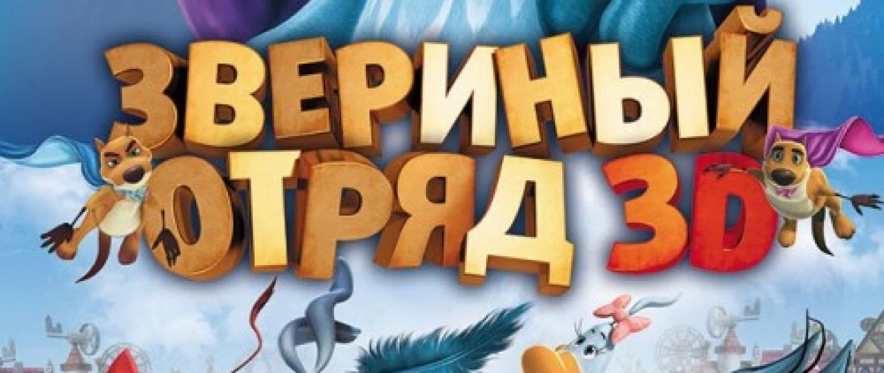 Ahil Do'stlar Uzbek tilida multfilm 2014 O'zbek tarjima kino HD