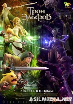 Трон эльфов