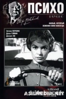 Психо
