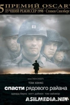 Спасти рядового Райана