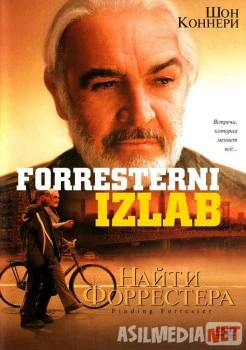 Forresterni izlab / Найти Форрестера Uzbek tarjima 2000 HD O'zbek tilida tas-ix skachat скачать