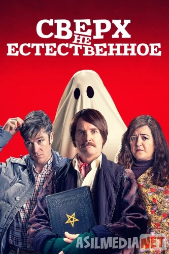 Сверх(НЕ)естественное Tas-IX