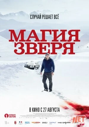 Магия зверя (2019) смотреть кино онлайн бесплатно Tas-ix skachat