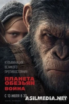 Планета обезьян: Война