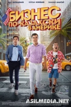 Бизнес по-казахски в Америке