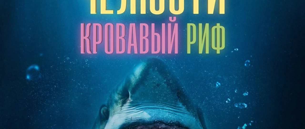 Qonli marjon qoya Uzbek tilida 2024 O'zbekcha tarjima kino HD