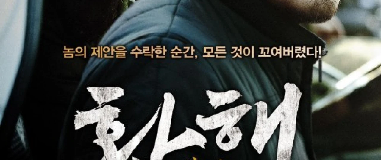 Sariq dengiz Janubiy Koreya filmi Uzbek tilida 2010 O'zbekcha tarjima kino HD