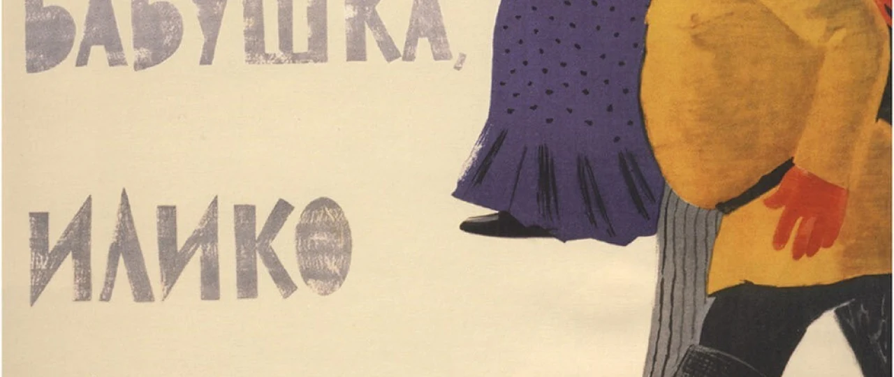 Men buvim, Iliko va Illarion SSSR kinosi Uzbek tilida 1962 O'zbekcha tarjima kino HD