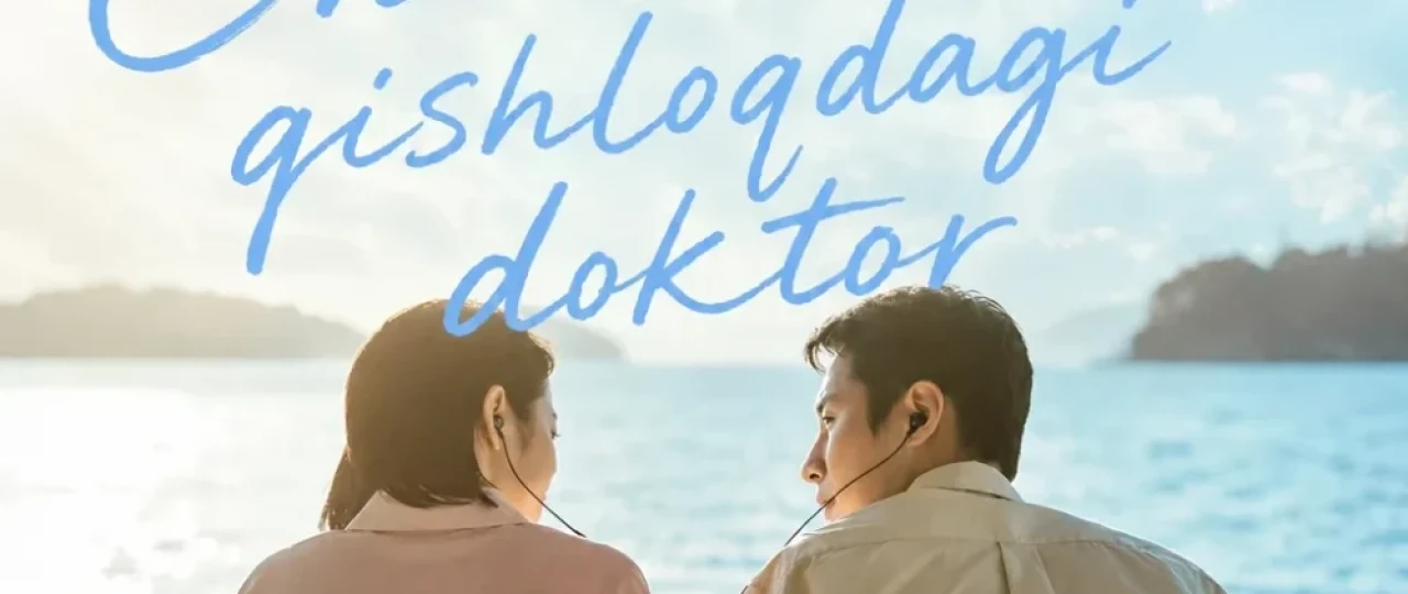 Chekka qishloqdagi doktor 2026 Koreya dorama seriali Uzbek tilida Chekka shahardagi doktor O'zbekcha tarjima kino Full HD tas-ix skachat