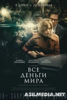 Все деньги мира