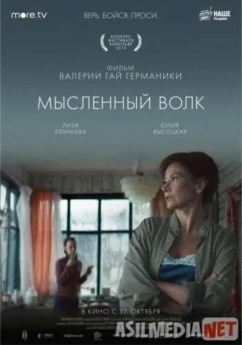 Мысленный волк Tas-ix