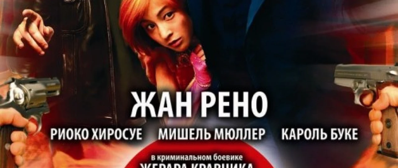 Vassabi / Vasabi / Wassabi Uzbek tilida 2001 O'zbekcha tarjima kino HD